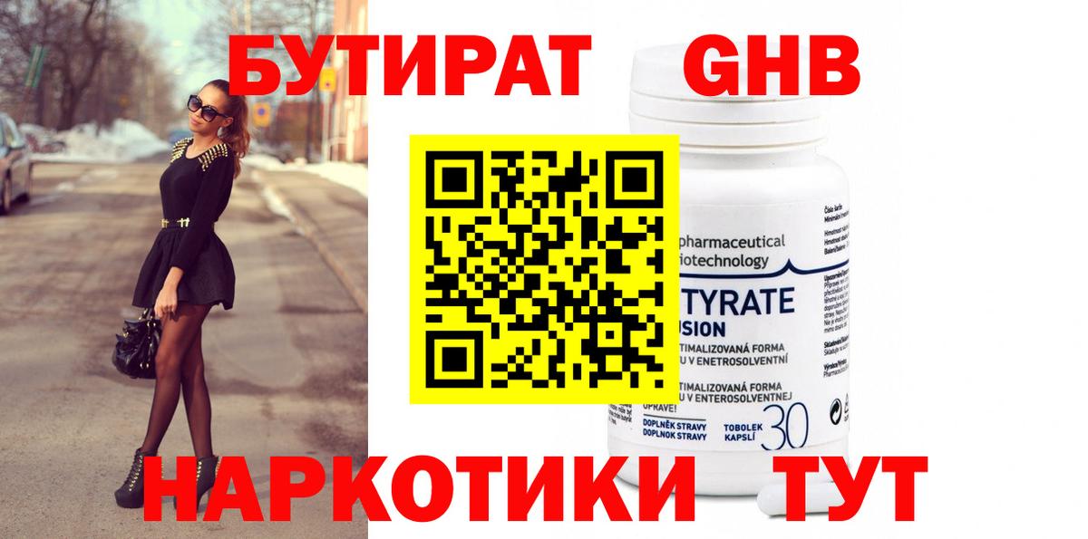 Вышний Волочёк  Бутират бутандиол  Вход с VPN 