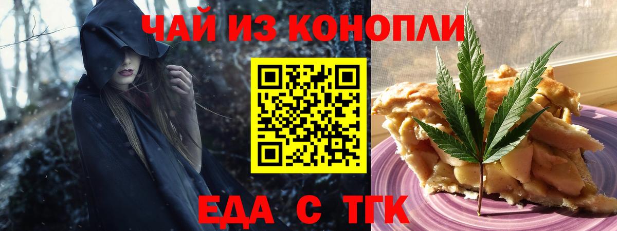 Еда ТГК марихуана  Вход с VPN  Вышний Волочёк 