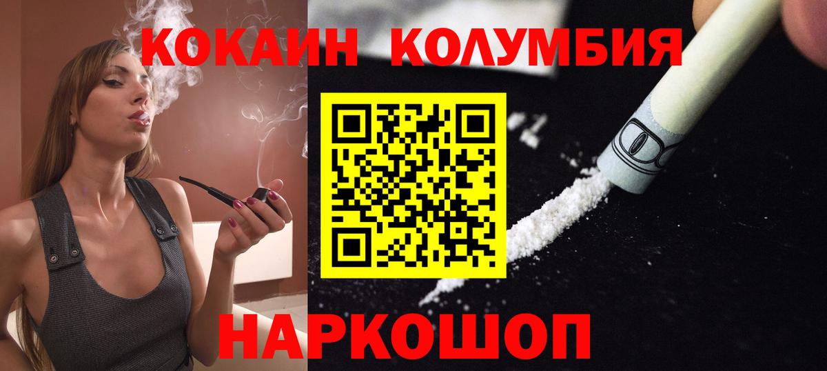 COCAIN Эквадор  КОКАИН Боливия  COCAIN  Вход с VPN  Вышний Волочёк 