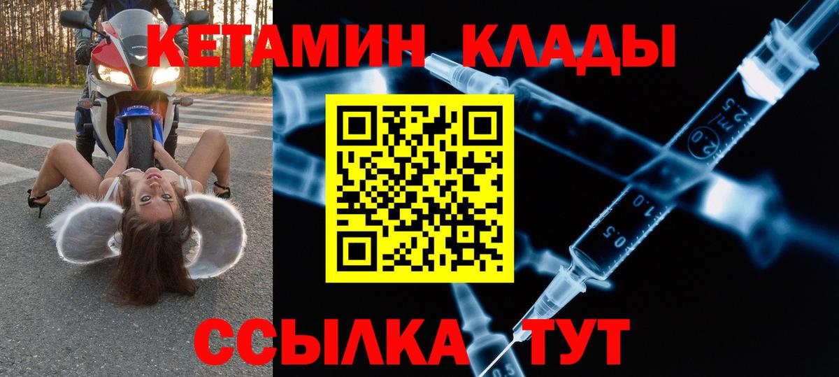 Кетамин ketamine Вышний Волочёк