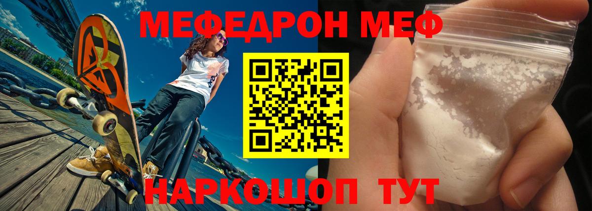 Меф Вышний Волочёк