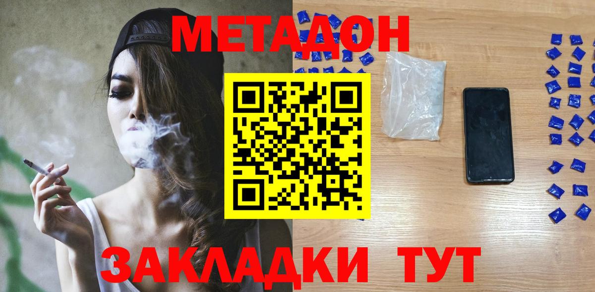 МЕТАДОН мёд  Метадон кристалл  Вход с VPN  Вышний Волочёк 