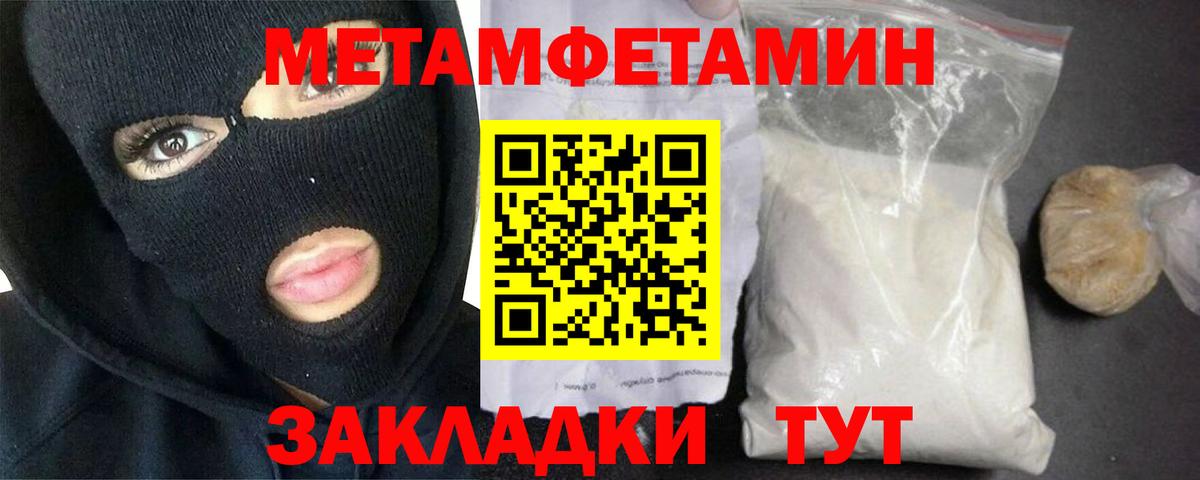Первитин Methamphetamine  Вход с VPN  Вышний Волочёк 