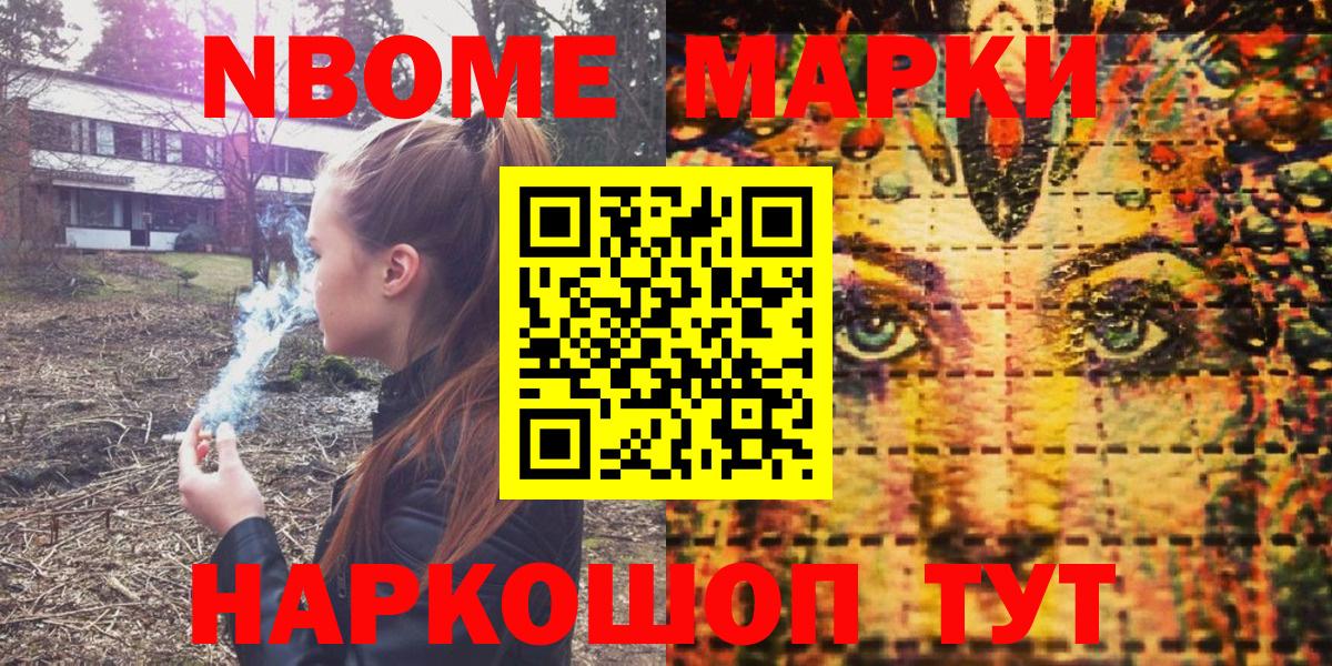 Марки N-bome 1,5мг Вышний Волочёк